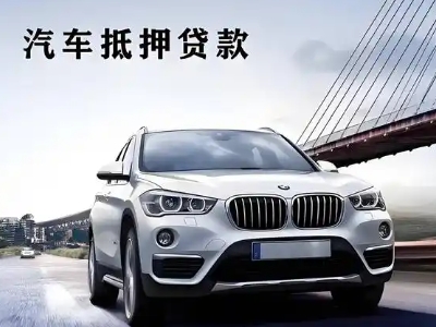 龙胜车抵贷如何办理押车和不押车?